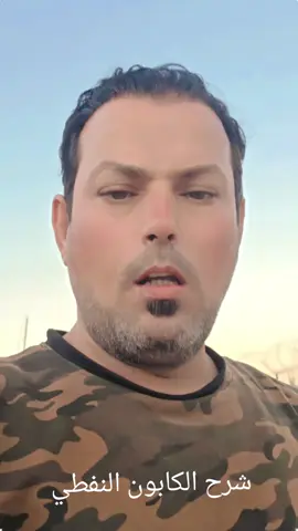 شرح الكابون النفطي#العراق 