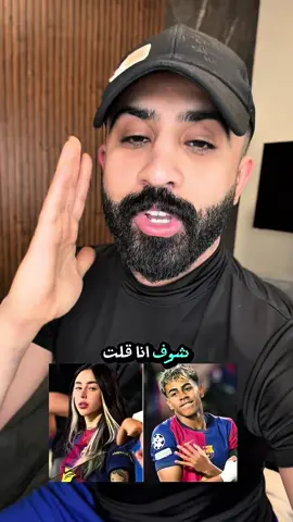 رسمياً أنفصال لامين يامال ونيكي نيكول لامين يؤكد 🥶🔥 #lamineyamal #برشلونة #barcelona #عبدالله_الاحمد  @عبدالله الأحمد _ABDULLAH ALAHD  @عبدالله الأحمد _ABDULLAH ALAHD  @عبدالله الأحمد _ABDULLAH ALAHD 