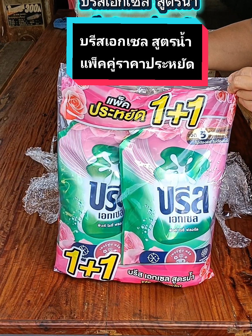 บรีสเอกเซลสูตรน้ำ น้ำยาซักผ้าสูตรเข้มข้น แพ็คคู่ราคาประหยัด สูตรใหม่ขจัด 5 คราบหนัก #บรีสเอกเซลน้ํา #บรีสเอกเซลสูตรเข้มข้น #บรีสเอกเซลสูตรน้ํา #น้ํายาซักผ้า #บรีสเอกเซลน้ํายาซักผ้าสูตรเข้มข้น 