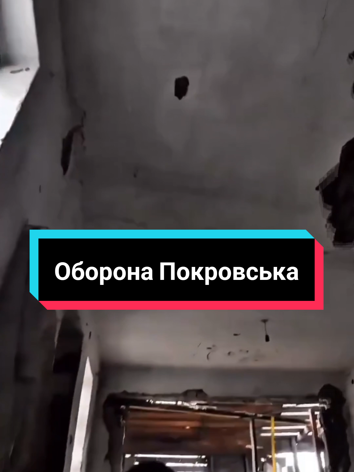 Оборона м. Покровськ 