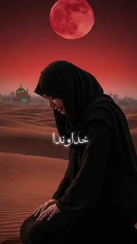 #CapCut #خدایا_شکرت #خدایا_توکل_بر_خودت🤲🏻🤍 #یاالله #خدایا 