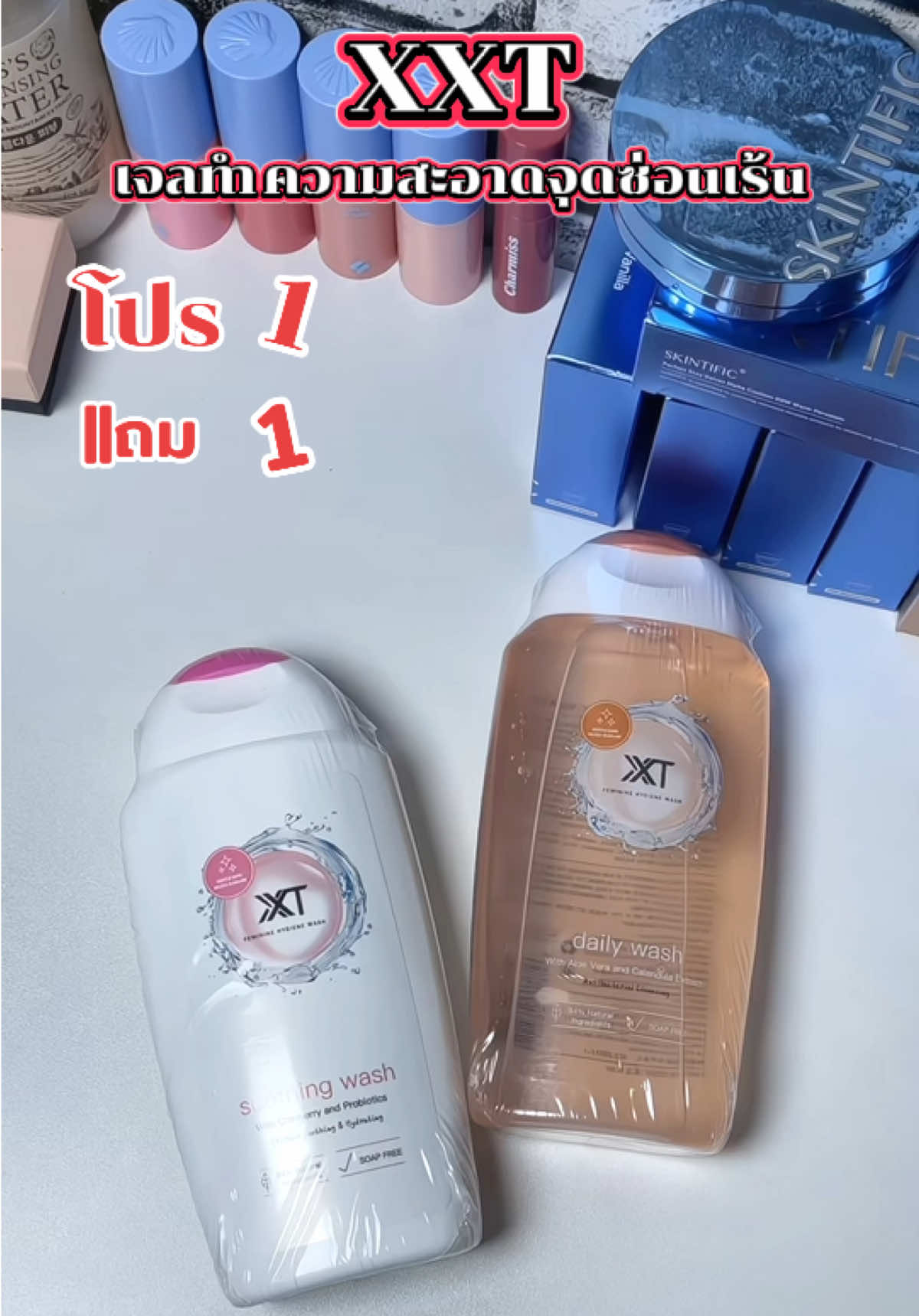 #xxt #เจลทําความสะอาดจุดซ่อนเร้น #ผลิตภัณฑ์ทําความสะอาดจุดซ้อนเร้น #ล้างน้องสาวหอม 