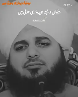 𝗕𝗮𝘁𝗶𝗮𝗻 𝗪𝗮𝘀𝗮𝘆 𝗕𝗶 𝗣𝗶𝘆𝗮𝗿𝗶 𝗛𝗼𝘁𝗶 𝗛𝗮𝘆 🥺💔🕊️ #foryou #fyp #islamic_video #peerajmalrazaqadri #muhammadajmalrazaqadri 