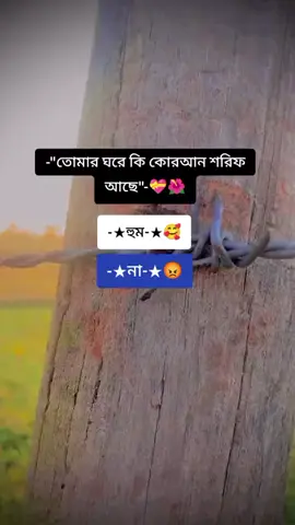 সত্যি কথা বলবেন,, 💙