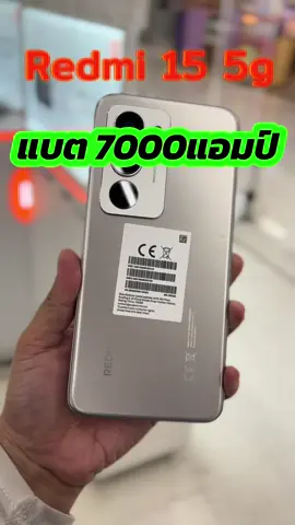 แบตอึด 7000แอมป์ สัญญาณดีราคาประหยัด ##redmi15seriesห้าพันมีทอน##Redmi15##redmi15g