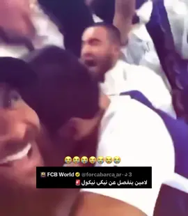 #برشلونه #fcbarcelon #لامين_يامال 