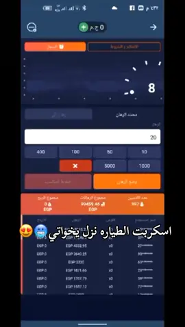 😍😍😍😍😍#اسكربت #1xb #foryou #fyppppppppppppppppppppppp #اسكربت_الطياره 