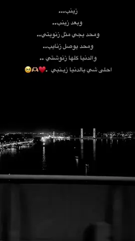 لكككك اي فدوه🥹🫶🏼 . . #زينب #foryou #fyp 