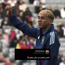 و اخيراً 🥳🔥 . #foryoupage #fyp #lamineyamal 