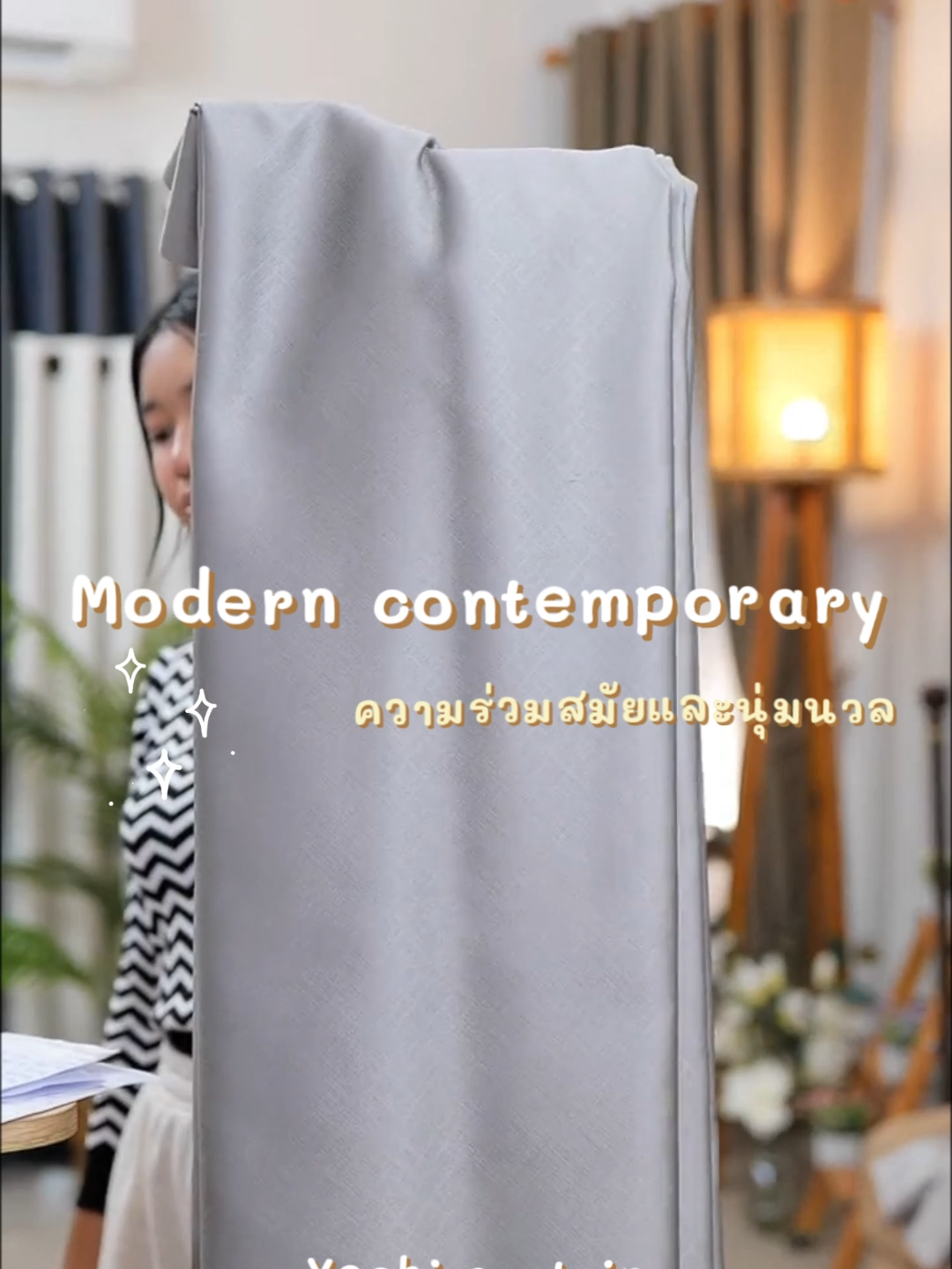 เทาเข้ม ผ้าไหมอิตาลี่ ผสมผสานสไตล์ Modern ที่เน้นความเรียบง่าย เส้นสายชัดเจน ของเนื้อผ้า#ผ้าม่าน #แต่งบ้าน #ผ้าม่านกันแสง #ผ้าม่านกันแสงกันยูวี