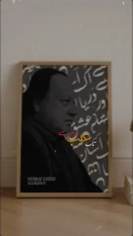 تینو تیری کریمی دا واسطہ اے🥺 #nfak #nusratfatehalikhan #nfak_lines #Viral #trending @🎵 F R I E N D S 🎶 