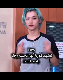 لتشهد كوريا أنها انجبت رجلا واحد 👊🫵 son the man