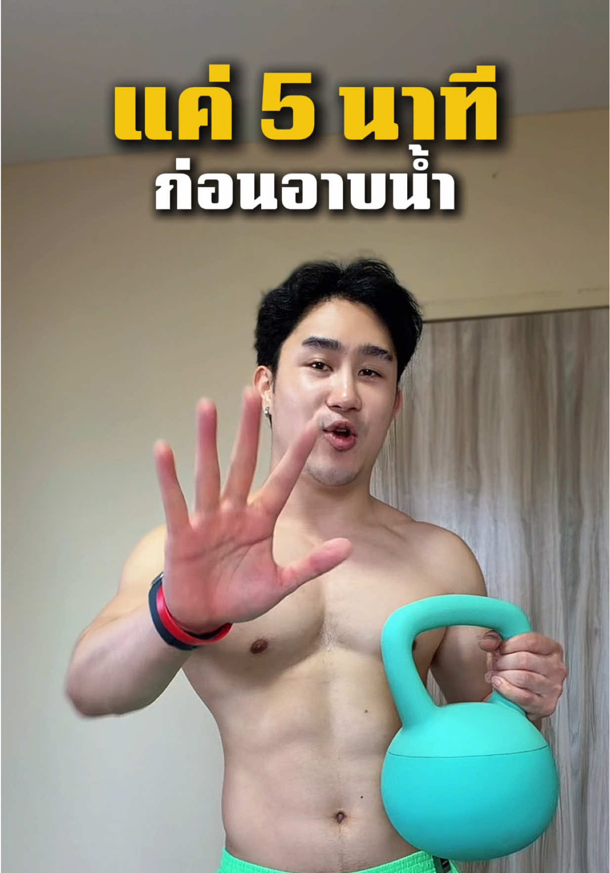 ลดแขน ลดพุง ลดขา แค่ 5 นาทีก่อนอาบน้ำ ด้วยเคทเทิลเบล #kettlebellworkout #ออกกําลังกายที่บ้าน #ลดน้ําหนัก #ลดไขมัน #เฉินเสิ่นเจิ้น 