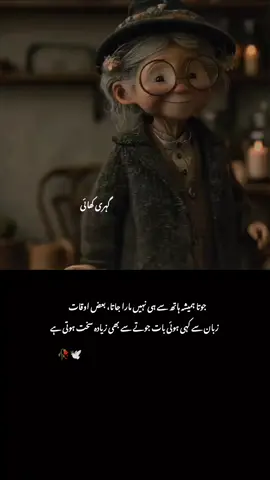 جوتا ہمیشہ ہاتھ سے ہی نہیں مارا جاتا #makeitviral #viewsproblem #unfrezzmyaccount #growmyaccount #urdupoetry 