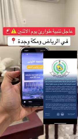 #عاجل #طوارئ #اكسبلور #fyp #الرياض #الشتاء #تحذير 