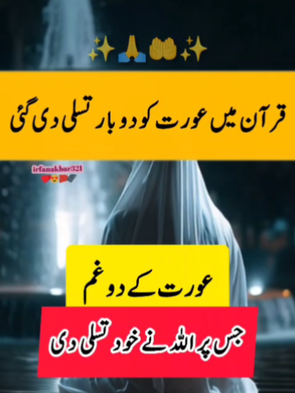 anmol baten aurat k 2 gum #islamic_video#urduquotes#quotes#motivation#fyp 