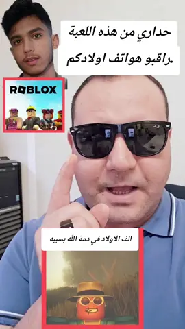 حداري من روبلوكس #hikayataziz #azizoptimist 