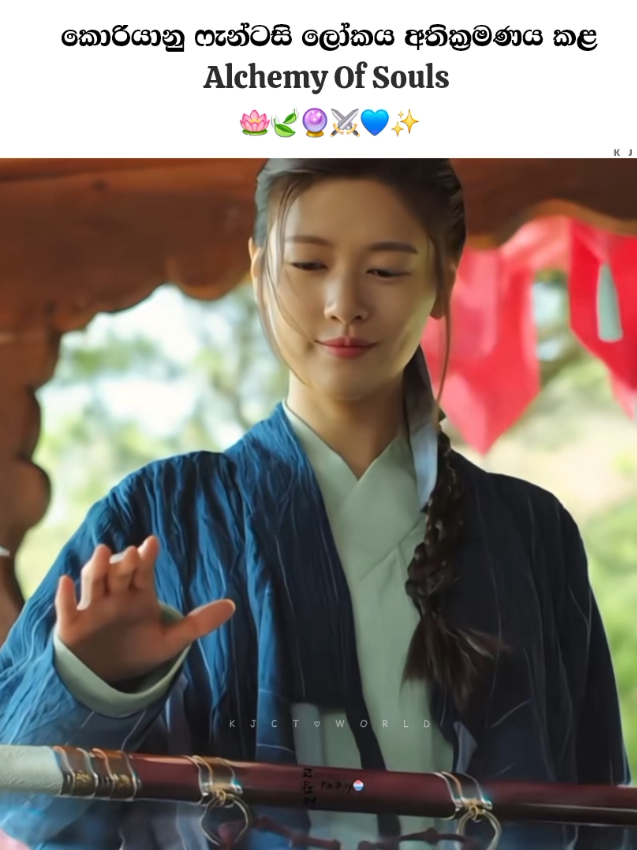 සුපිරියක් 💙🔥 #kdrama #mudeok #alchemyofsoulsseason2 #alchemyofsouls 