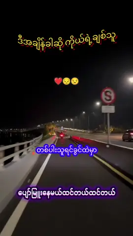 #❤🥀 #ရောက်ချင်တဲ့နေရာရောက်👌 #thinkyoutiktok 
