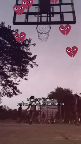 #06 #นักบาส 