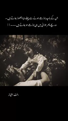 -جب سے آپ گئے ہیں ابّا، آپ کی بیٹی نے ہر بات پہ صبر کرنا سیکھ لیا ہے✨ #fatherdaughter #fyp #foryoupage #100kviews #foryou 