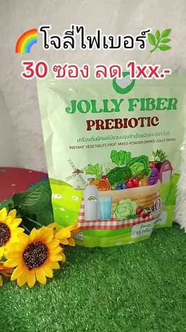 #โจลี่ไฟเบอร์ 