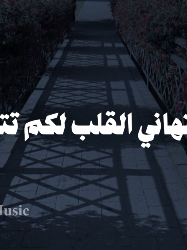 فتهاني القلب لكم تترا 🤎 #بدون_موسيقي #اناشيد #foryou  #فتهاني_القلب_لكم_تترا🍂 #no_music 