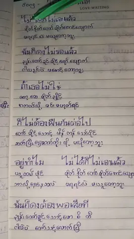 အတင်းမလုပ်ယူရဘူး😌#ထိုင်းသီချင်းကောင်းလေးများစုစည်းရာ #fyp #ထိုင်းစာအခြေခံ 