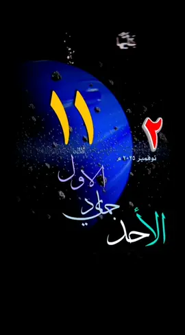 #يوم_الاحد #قوالب_قران #حالات_واتس #تقويم_هجري #ميلادي #قوالب_دينيه #قران_راحة_نفسية #خلفيات_اسلامية