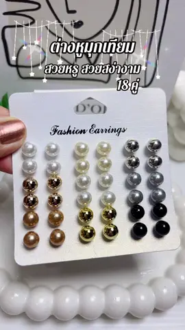#ต่างหู #ต่างหูมุก #ต่างหูหนีบ #ต่างหูเพชร 