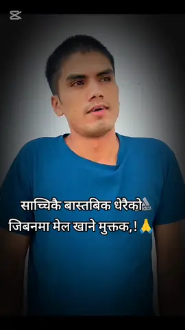 बेइमानी गर्ने मेरो भाइ कहाँ पुगिसक्यो, लेखक सानू श्रेष्ठ  #tiktok?nepal🇳🇵 #foryoupage #gulf 