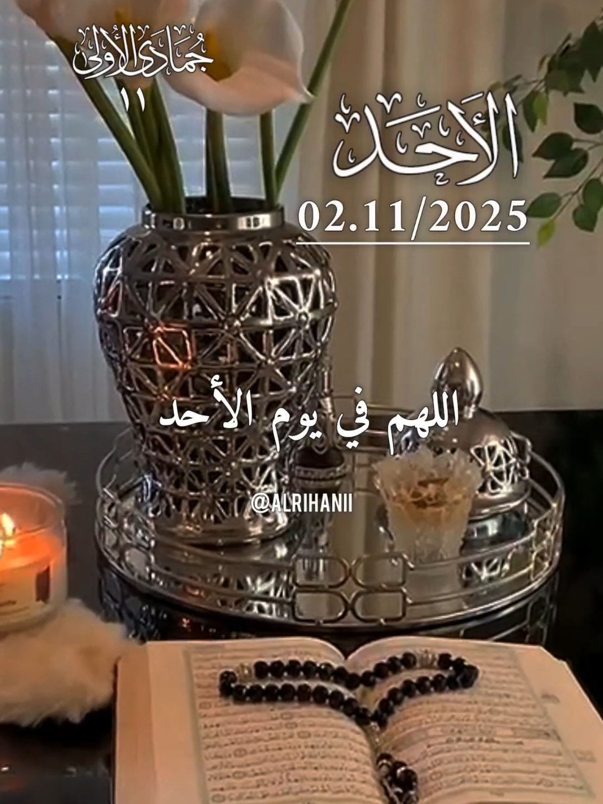 دعاء يوم الأحد 02/11/2025🤲🤲🌹🌹 اللهم في يوم الأحد 🤲🤲🌹🌹♥️♥️  #دعاء_يوم_الاحد #دعاء #اللهم_لك_الحمد_ولك_الشكر #اللهم_صل_وسلم_على_نبينا_محمد #اللهم_امين_يارب_العالمين 