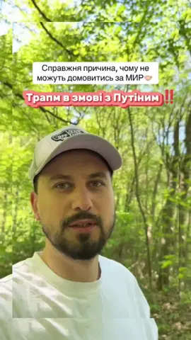 🇺🇦 Чому досі немає миру між Росією та Україною? Причини, про які мовчать політики: інтереси, пропаганда, історія та боротьба за свободу. Де правда — і чи можливий справедливий мир? #україна #новини #правда #українці #мир 