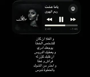 #ريم_الهوى #ياما_عشت #هل_انت_بخير؟ 