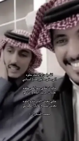 #محمد-السكران#قصيدة_شعر_أبيات_متصدر_اكسبلور_٠ #قصيدة_شعر_أبيات_شيلات_اكسبلور_👍🏻👍🏻 