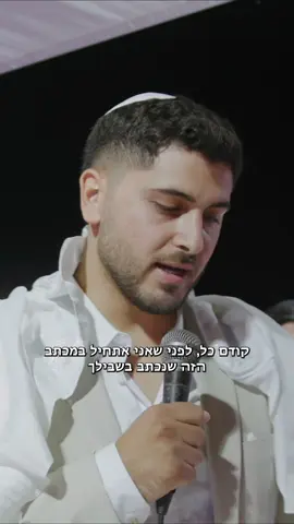 נאום החתונה שלי @Or Ashton #פוריו #גברים #נשים #חתונה #אורןואור 