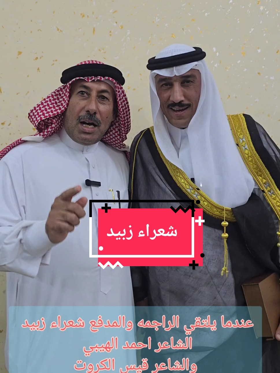 شعراء زبيد الشاعر احمد الهيبي والشاعر قيس الكروت  #شاعر #شعراء #الشاعر #شعر #قصيده @أحمد عبدالرحمن اللهيبي 