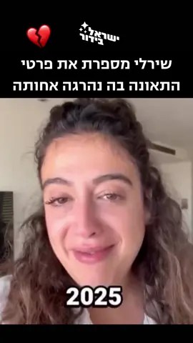 נשבר הלב 😭