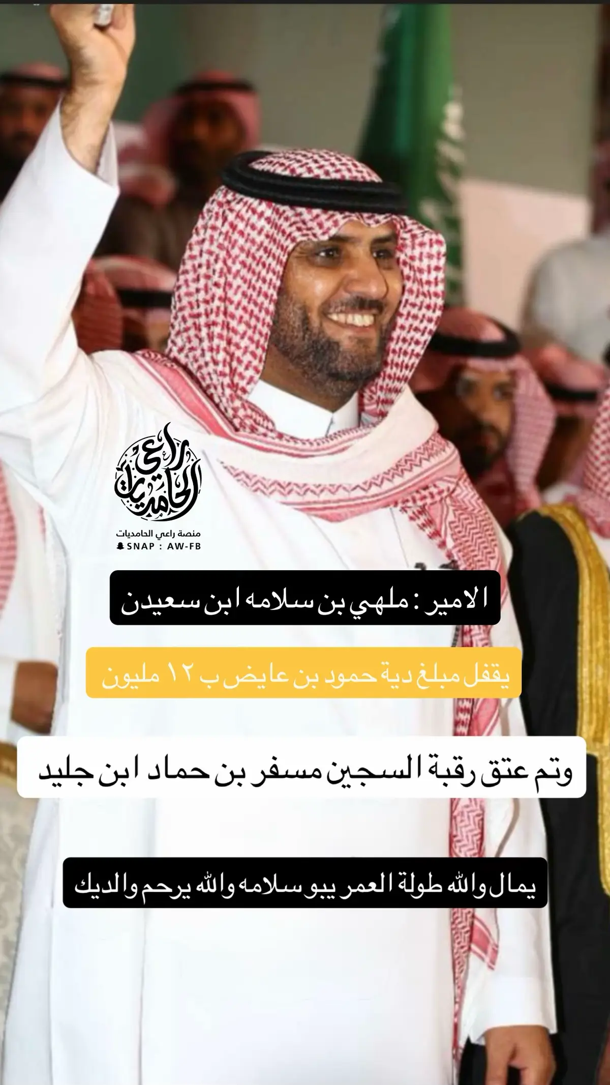 #تقفيل_ديه #ملهي_بن_سلامه_بن_سعيدان #سعود_عاطف #ترند #ال_عاطف 