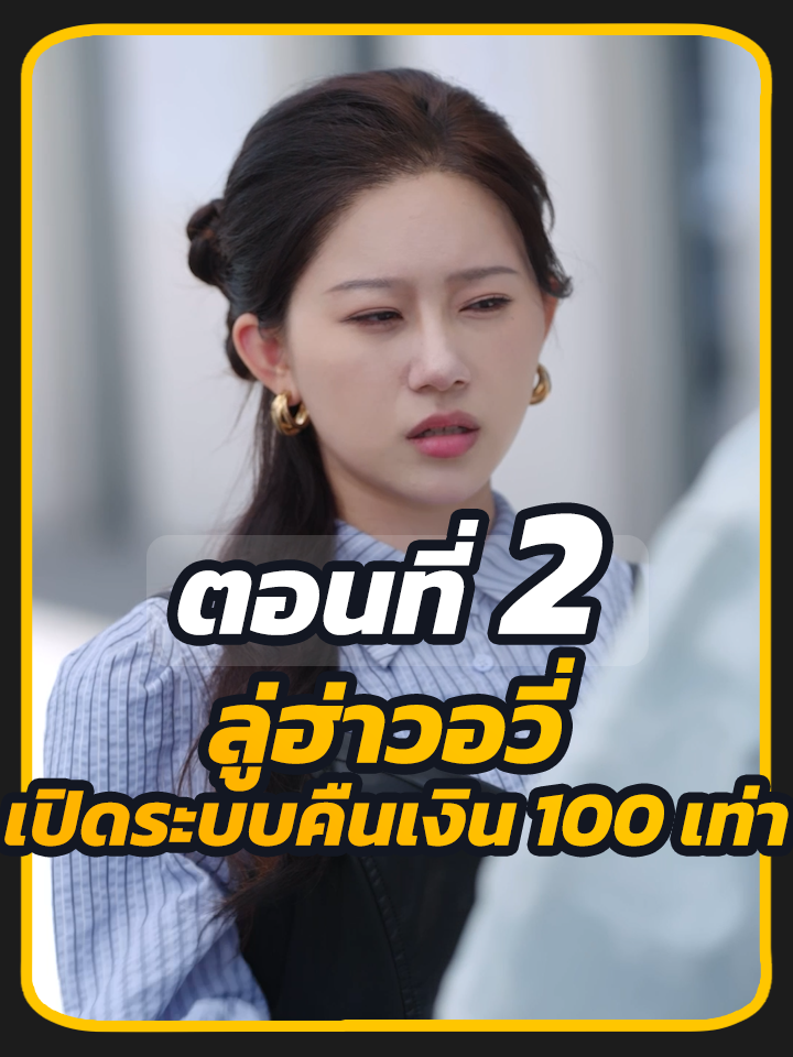 ตอนที่ 2 : ลู่ฮ่าวอวี่ เปิดระบบคืนเงิน 100 เท่า //#หนังสั้น #ยอดนิยม #พระเอกเก่ง #ละครฮิต