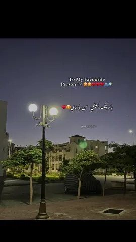 ياريتك جيتلي من بادري، ياريت يكمل معاك عُمري♥️🫶🌍🫂#fypシ゚ #fyp #fyppppppppppppppppppppppp #explore #foryou 