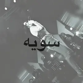 كُل ضنه بعد نرجع سويه#fyp #tiktok #مالي_خلق_احط_هاشتاقات #اكسبلورexplore 