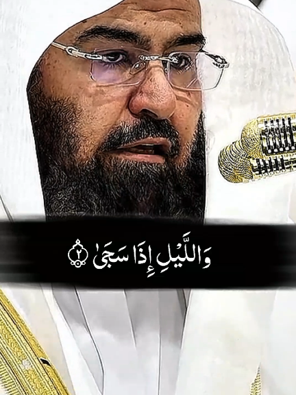 Q U R A N  #عبدالرحمن_السديس #Quran #makkah #calmrecitation #quranpeace 