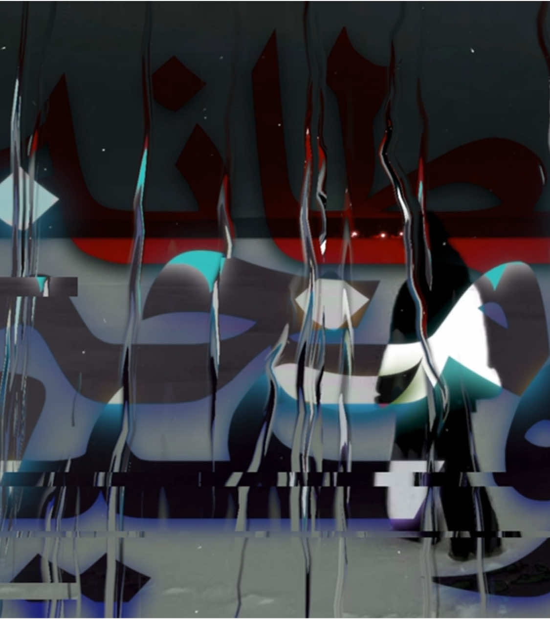 غلطانه وغير سامحني! #اغاني #اغاني_مسرعه💥 #عراقي_مسرع💥 #fyppppppppppppppppppppppp #fypシ゚ 