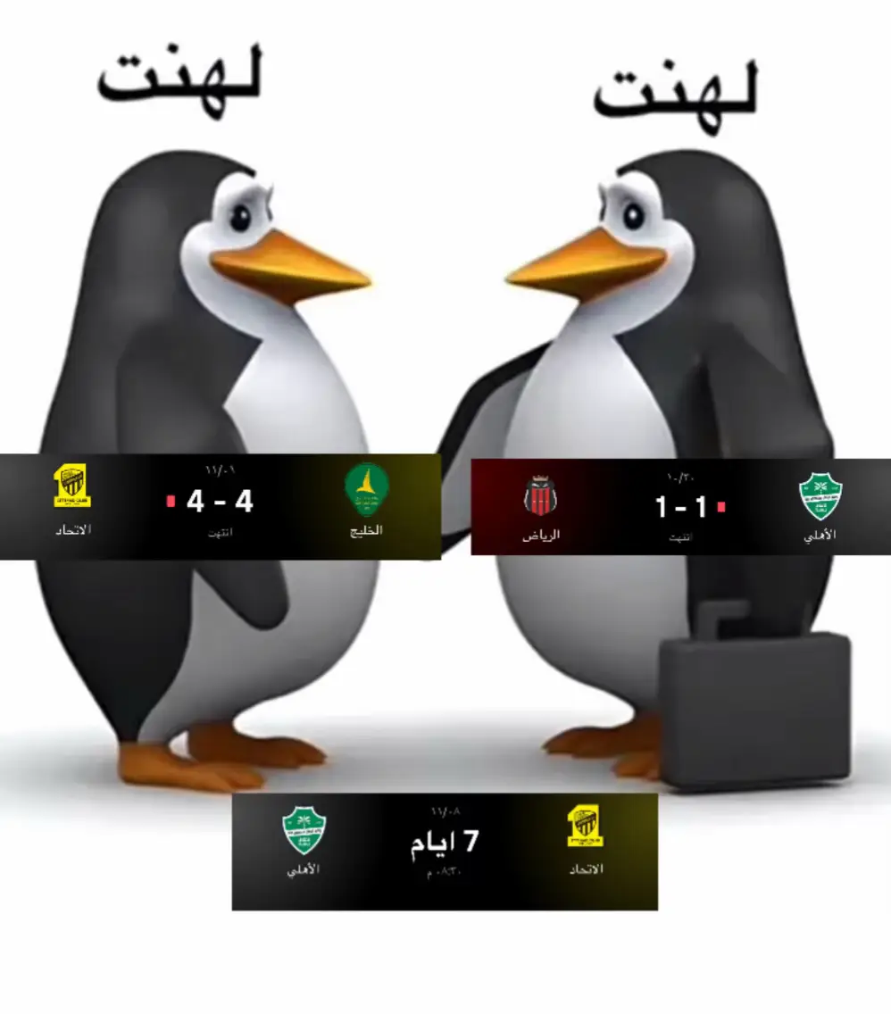 ما شاء الله كل واحد يقول الرًق عندي #الاتحاد #الاهلي #fyp #alahly #الاهلي_نادي_القرن 