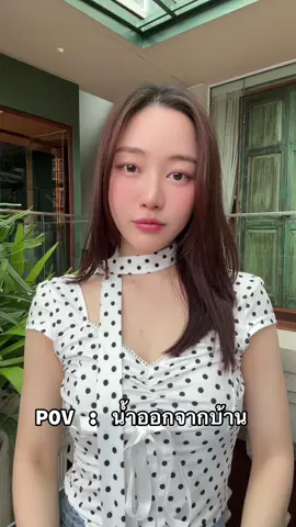 เมื่อน้ำออกจากบ้าน.. 😝 #ployjomkoh #PoisonousLoveTheSeries #พิษรัก 