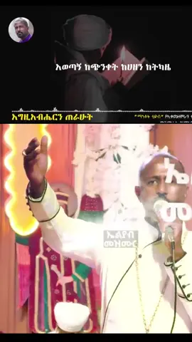 እግዚአብሔርን ጠራሁት በሀዘኔ ጊዜ #ኦርቶዶክስ_ተዋህዶ_ፀንታ_ለዘለዓለም_ትኑር #yourpage #pypシ  #viralvideo @🧚‍♀Selam Soli🕊🧚‍♀️ 