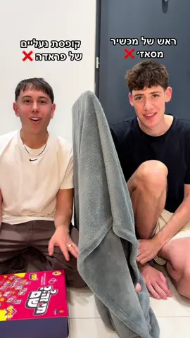 תודה יסמין שהבאת את הטרנד לארץ עכשיו אנחנו לא סומכים אחד על השני. 