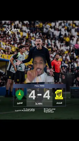 #سعود_اوتب #الاتحاد #الخليج 