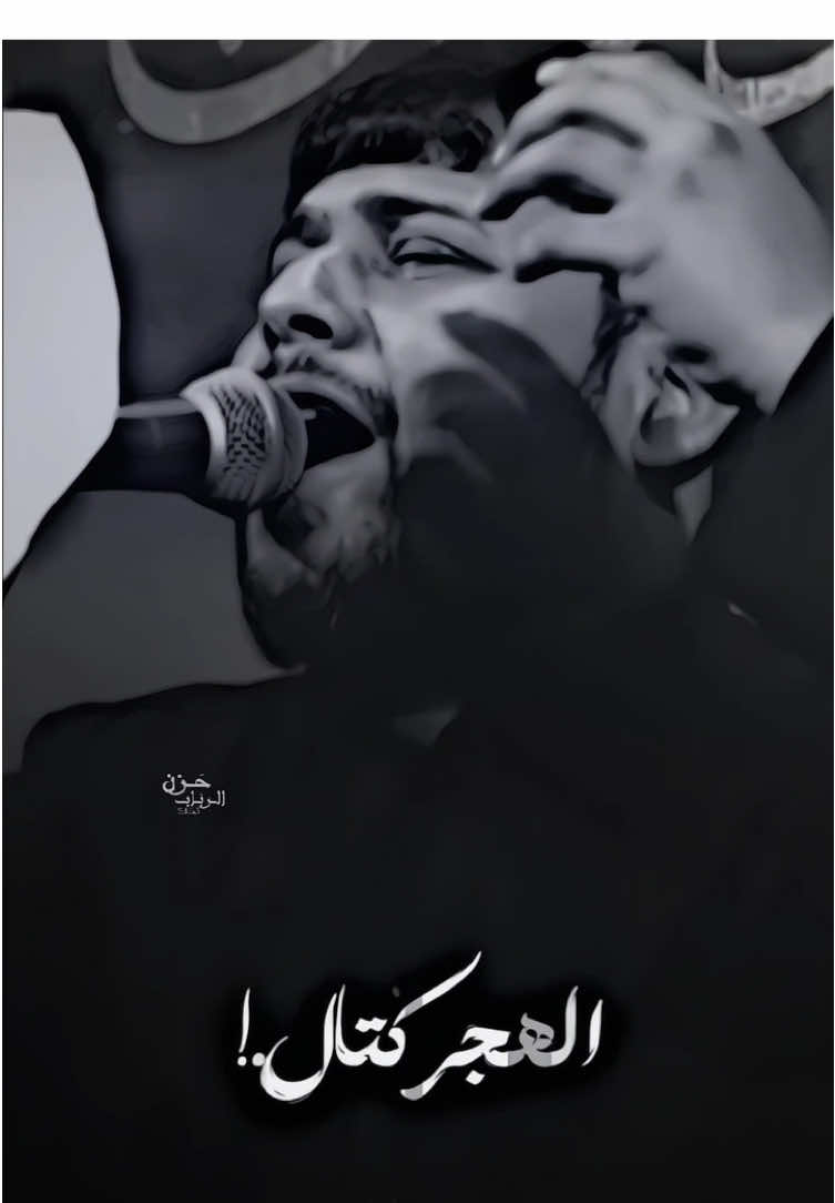 ڪـِلت خاف الهجر كتال وعيونج يبجيها 😞💔… . . . . #سيدفاقدالموسوي💔💔💔 #بكاء #حَـزن_الربَـاب #اكسبلورexplore #الشعب_الصيني_ماله_حل😂😂 